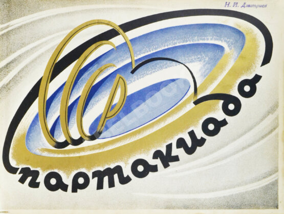 Антикварная книга Первая Всесоюзная Спартакиада, Москва - 1928 г.