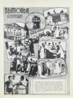 Первая Всесоюзная Спартакиада, Москва - 1928 г.