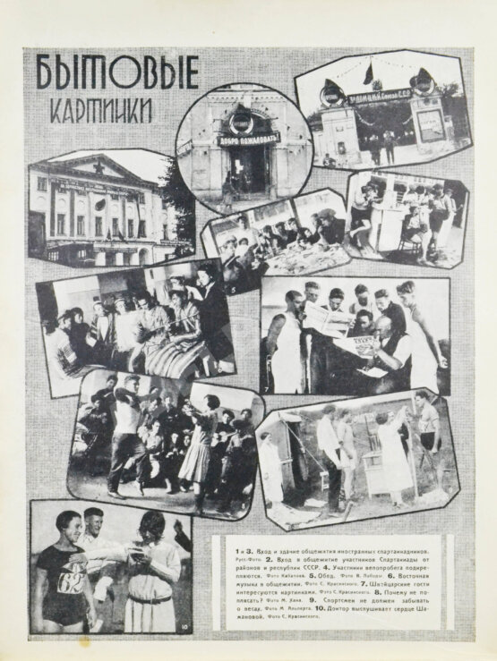 Антикварная книга Первая Всесоюзная Спартакиада, Москва - 1928 г.