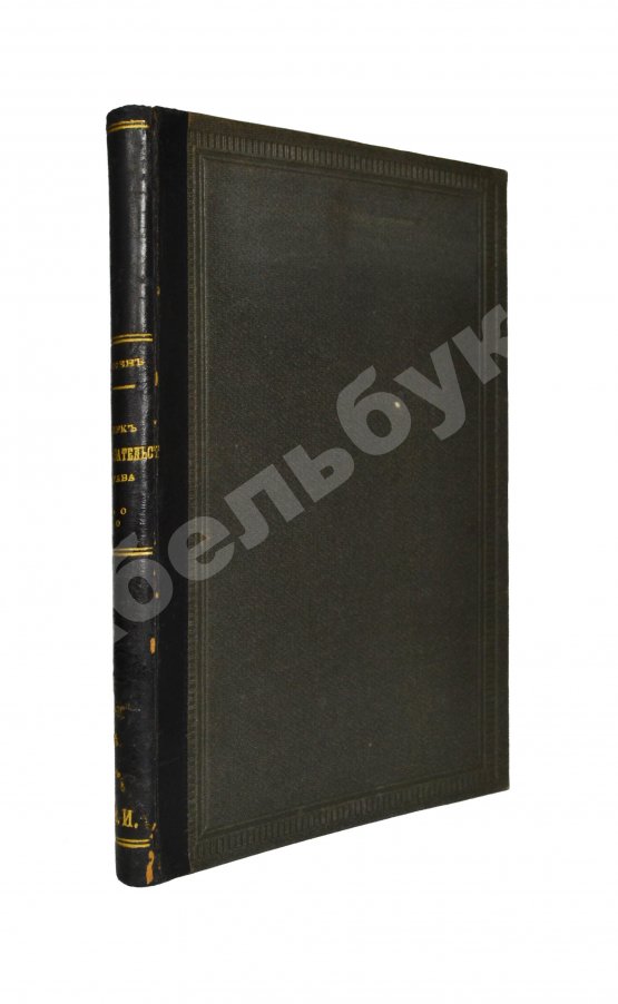 Антикварная книга Стифен, Дж. Очерк доказательственного права