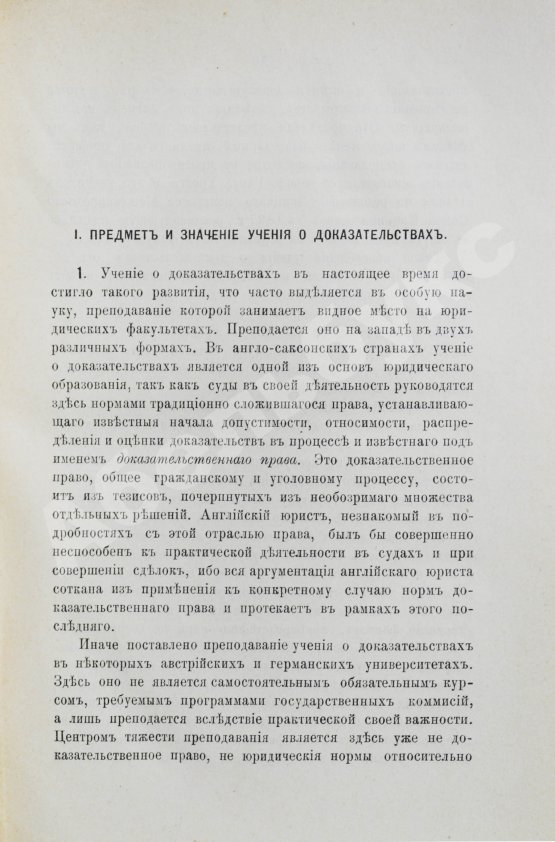 Антикварная книга Стифен, Дж. Очерк доказательственного права