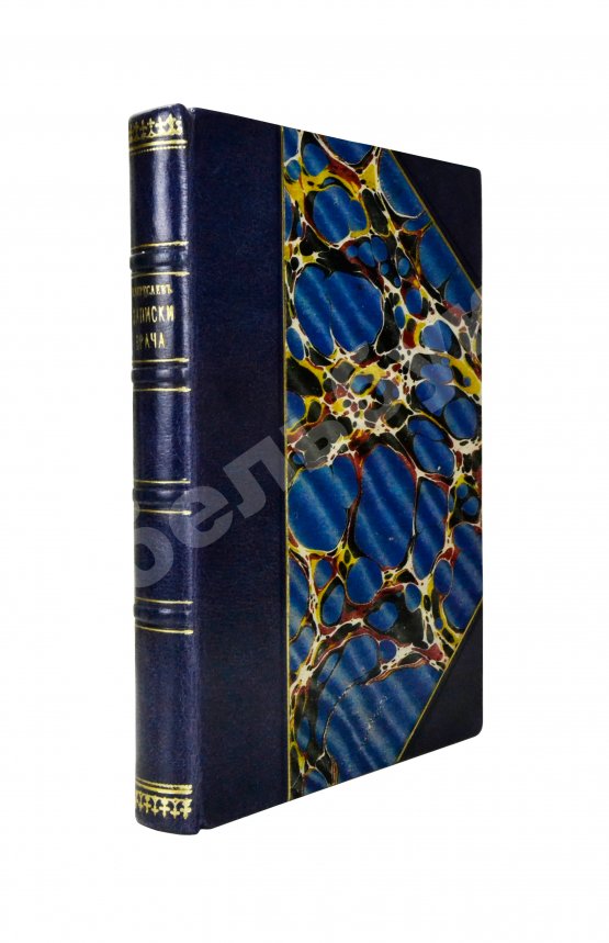 Первое/Прижизненное издание Вересаев, В.В. Записки врача