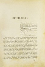 Вересаев, В.В. Записки врача
