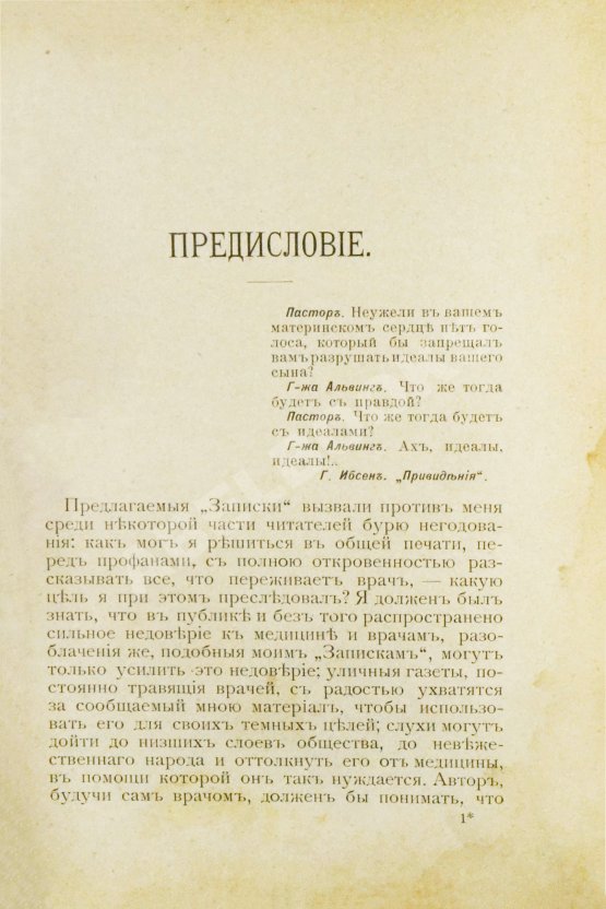 Первое/Прижизненное издание Вересаев, В.В. Записки врача