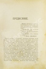 Вересаев, В.В. Записки врача