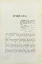 Вересаев, В.В. Записки врача