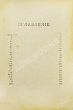 Вересаев, В.В. Записки врача