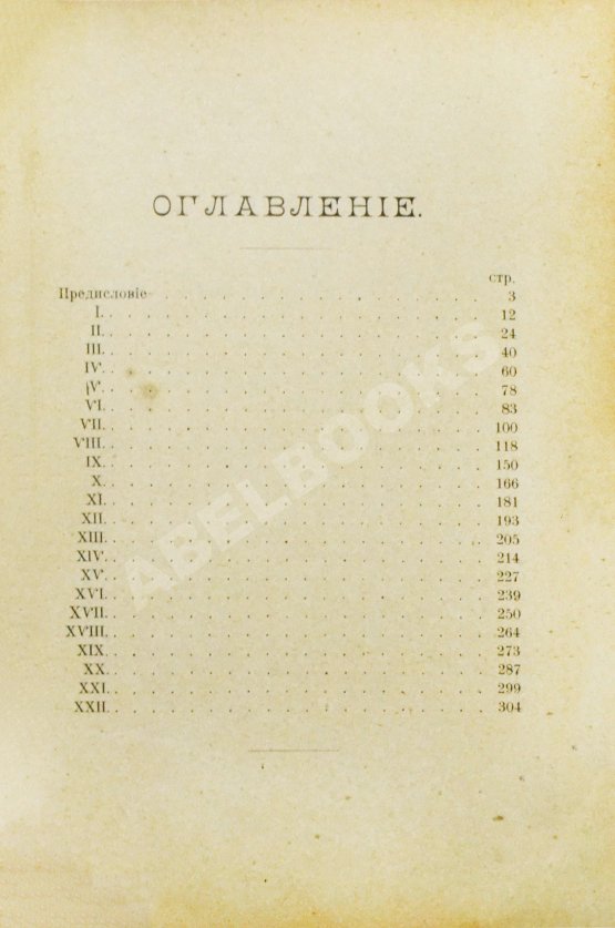 Первое/Прижизненное издание Вересаев, В.В. Записки врача