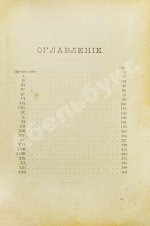 Вересаев, В.В. Записки врача