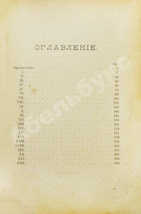Первое/Прижизненное издание Вересаев, В.В. Записки врача