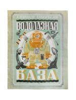 Самохвалов, А.Н. Водолазная база