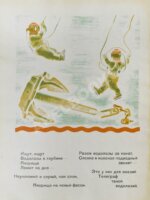 Самохвалов, А.Н. Водолазная база