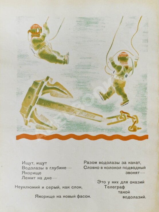 Антикварная книга Самохвалов, А.Н. Водолазная база