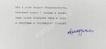 Ахмадулина, Б.А. [автограф] 1980-е гг.