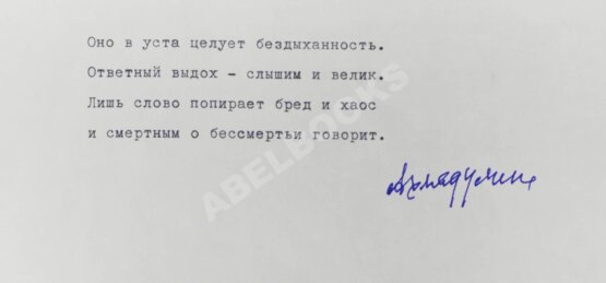 Антикварная книга Ахмадулина, Б.А. [автограф] 1980-е гг.