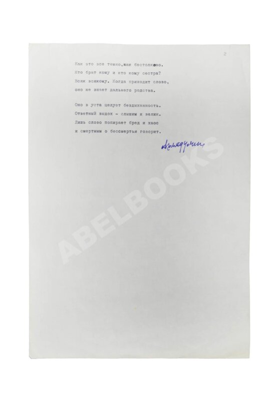 Антикварная книга Ахмадулина, Б.А. [автограф] 1980-е гг.