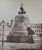 Иллюстрированный альбом «Царь-Пушка»