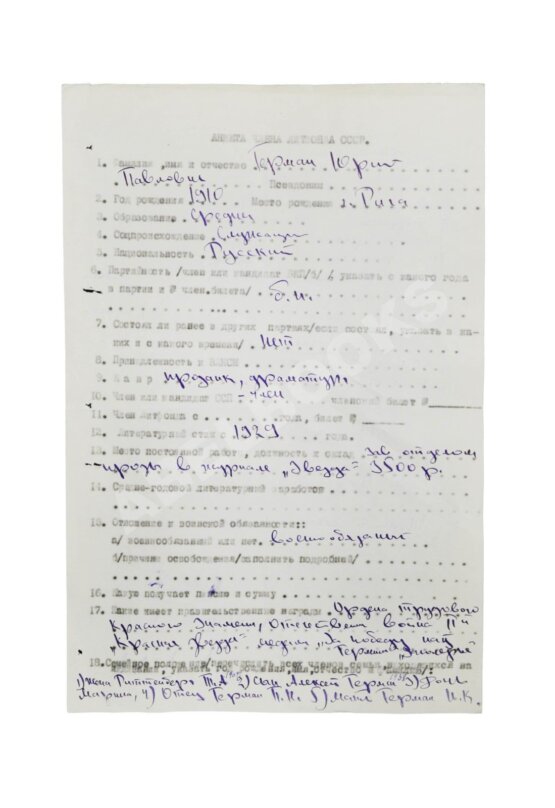 Антикварная книга Герман, Ю.П. [автограф]