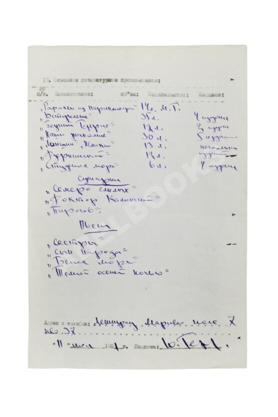 Антикварная книга Герман, Ю.П. [автограф]