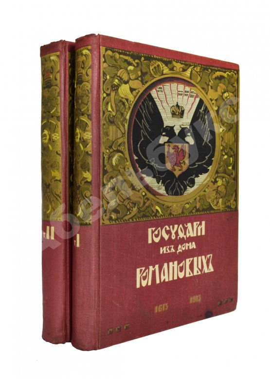 Антикварная книга Государи из Дома Романовых. 1613-1913