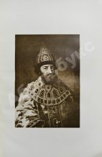 Государи из Дома Романовых. 1613-1913
