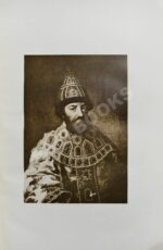 Государи из Дома Романовых. 1613-1913