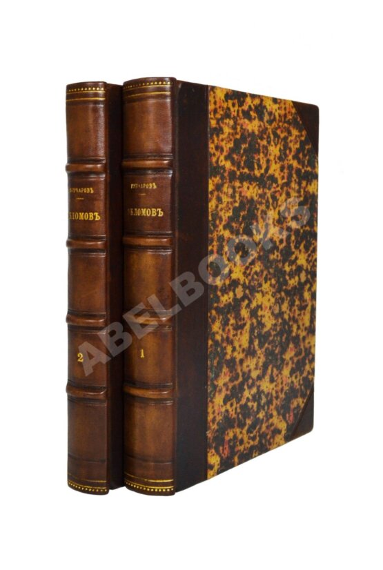 Антикварная книга Гончаров, И.А. Обломов. 2-е прижизненное издание