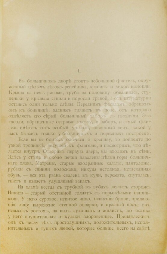 Антикварная книга Чехов, А.П. Палата № 6. Первое издание