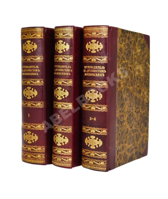 Антикварная книга Максимович, Л.М. Путеводитель к древностям и достопамятностям московским