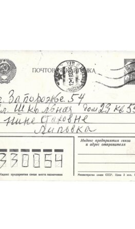 Раневская, Ф.Г. [автограф] 1982 год
