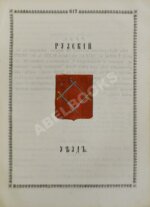 Нистрем, К. Указатель селений и жителей уездов Московской губернии