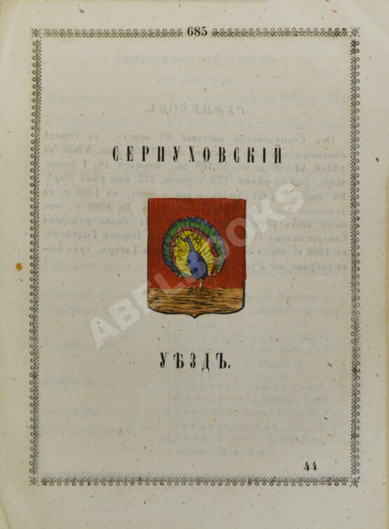 Антикварная книга Нистрем, К. Указатель селений и жителей уездов Московской губернии