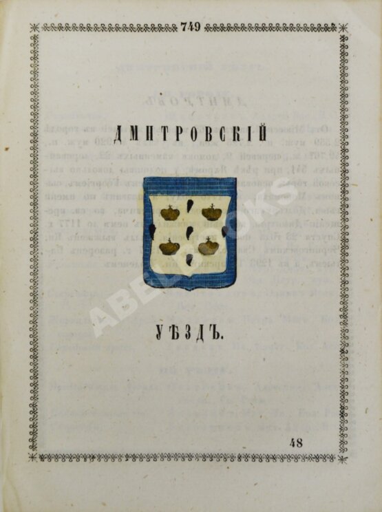 Антикварная книга Нистрем, К. Указатель селений и жителей уездов Московской губернии