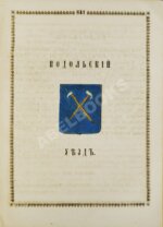Нистрем, К. Указатель селений и жителей уездов Московской губернии