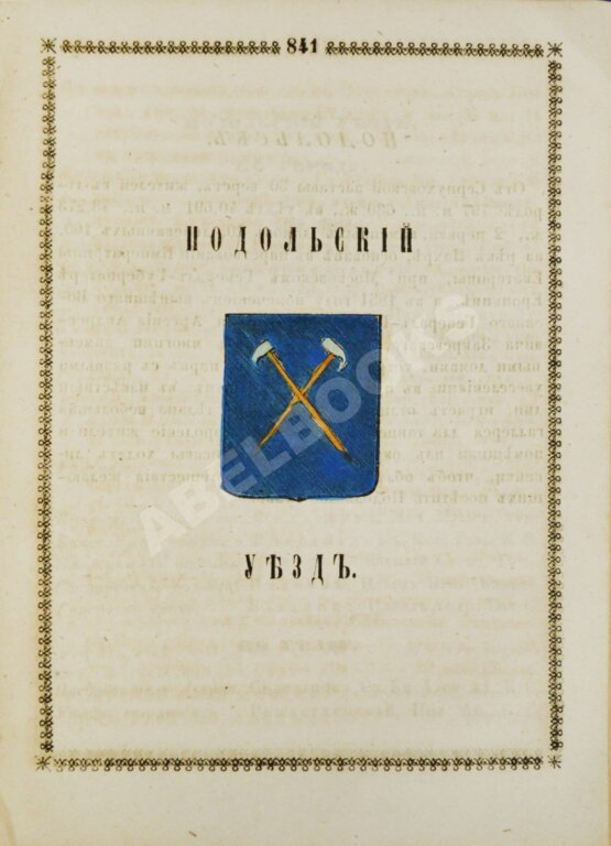 Антикварная книга Нистрем, К. Указатель селений и жителей уездов Московской губернии