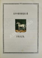 Нистрем, К. Указатель селений и жителей уездов Московской губернии