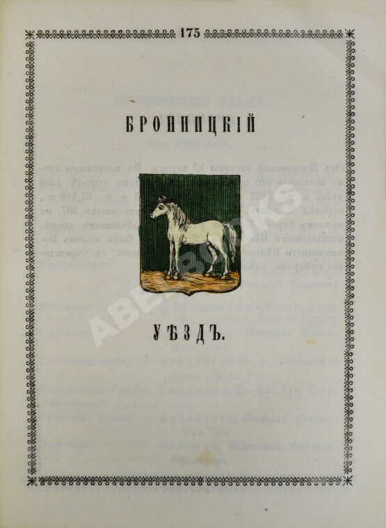 Антикварная книга Нистрем, К. Указатель селений и жителей уездов Московской губернии