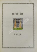 Нистрем, К. Указатель селений и жителей уездов Московской губернии