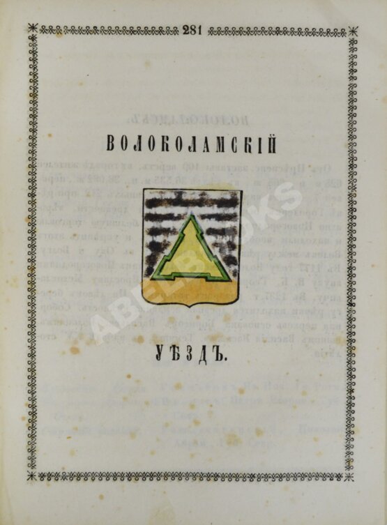 Антикварная книга Нистрем, К. Указатель селений и жителей уездов Московской губернии