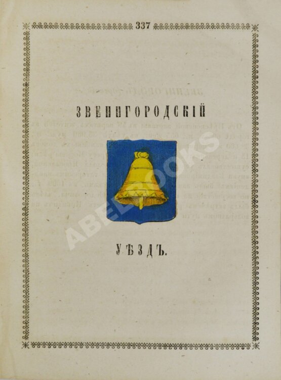 Антикварная книга Нистрем, К. Указатель селений и жителей уездов Московской губернии