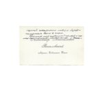 Василевский, А.М. [автограф] Визитная карточка