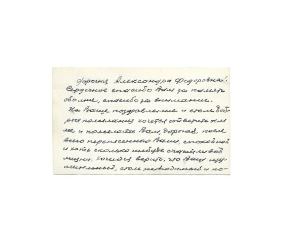 Антикварная книга Василевский, А.М. [автограф] Визитная карточка