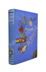 Витковский, В.В. [автограф] За океан. Путевые записки