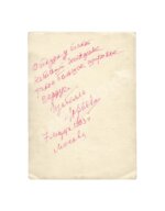 Юрьева, И.Д. [автограф]