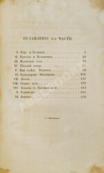 Тургенев, И.С. Записки охотника. Первое издание.