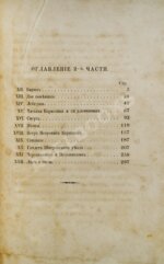 Тургенев, И.С. Записки охотника. Первое издание.