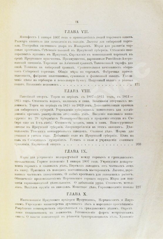 Антикварная книга Андриевич, В.К. Сибирь в XIX столетии