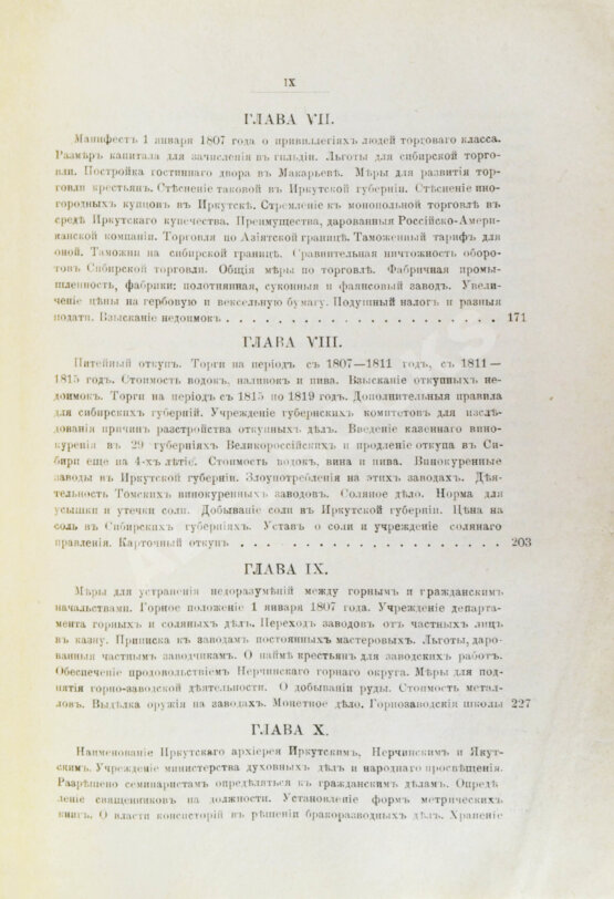 Антикварная книга Андриевич, В.К. Сибирь в XIX столетии