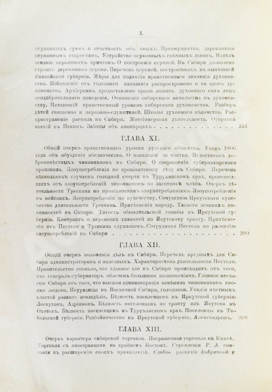 Антикварная книга Андриевич, В.К. Сибирь в XIX столетии