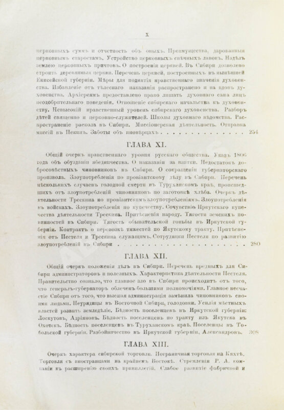 Антикварная книга Андриевич, В.К. Сибирь в XIX столетии